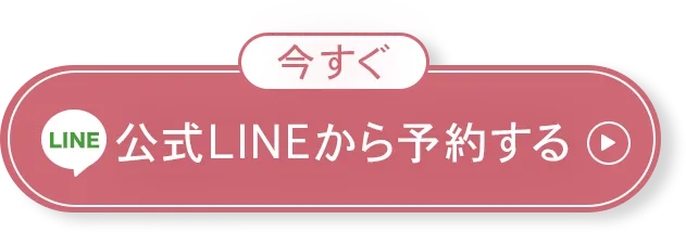 LINEで予約